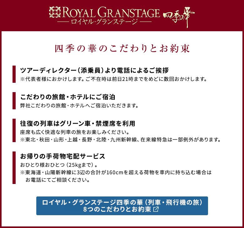 四季の華のこだわりとお約束