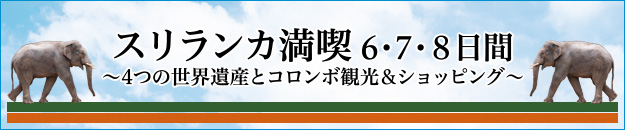 スリランカ