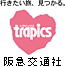 阪神交通社 トラピックス