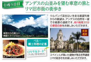 日程5日目 アンデスの山並みを望む車窓の旅とリマ旧市街の街歩き