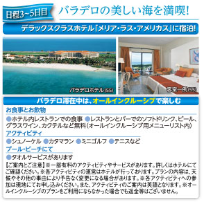 日程3〜5日目 バラデロの美しい海を満喫！