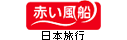 赤い風船