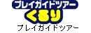 プレイガイドツアー くるり