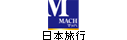 マッハツアー